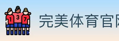 完美体育官网 logo